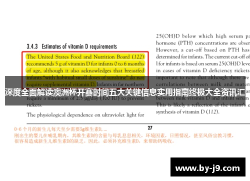 深度全面解读澳洲杯开赛时间五大关键信息实用指南终极大全资讯汇