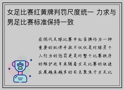 女足比赛红黄牌判罚尺度统一 力求与男足比赛标准保持一致