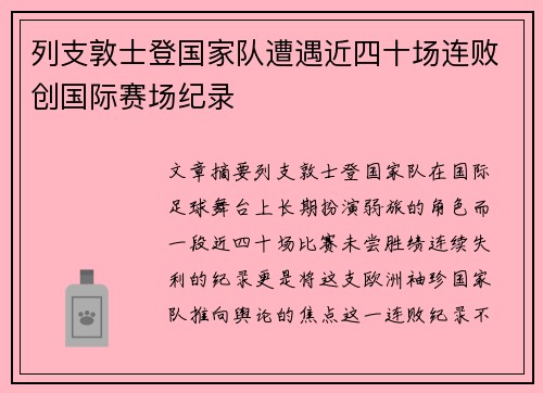 列支敦士登国家队遭遇近四十场连败创国际赛场纪录
