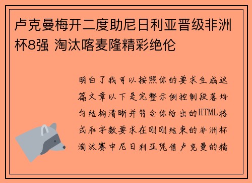 卢克曼梅开二度助尼日利亚晋级非洲杯8强 淘汰喀麦隆精彩绝伦