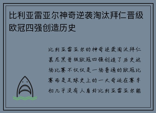 比利亚雷亚尔神奇逆袭淘汰拜仁晋级欧冠四强创造历史