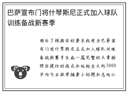 巴萨宣布门将什琴斯尼正式加入球队训练备战新赛季